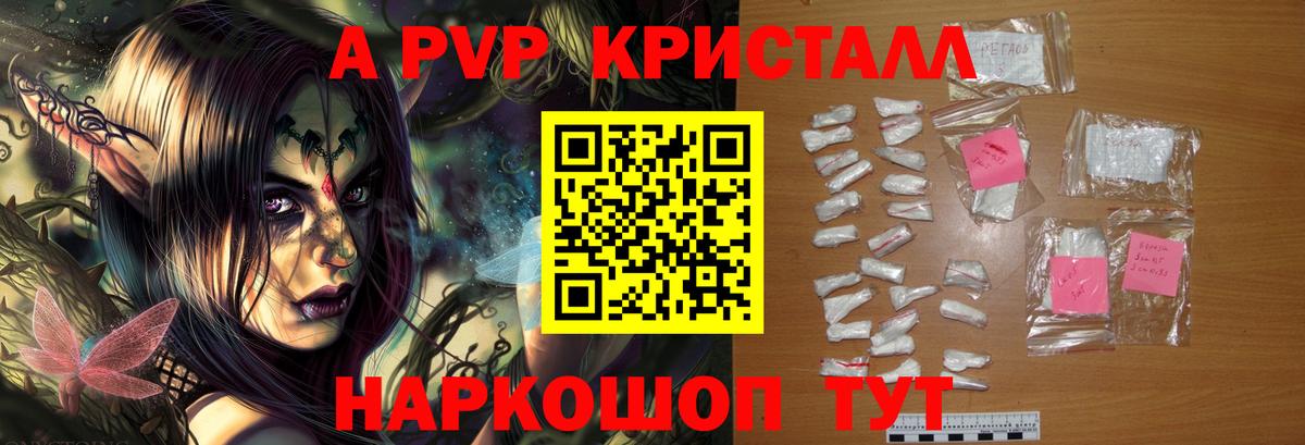 A-PVP СК  купить   Солнечногорск  А ПВП  Alpha-PVP Соль  Вход с VPN 