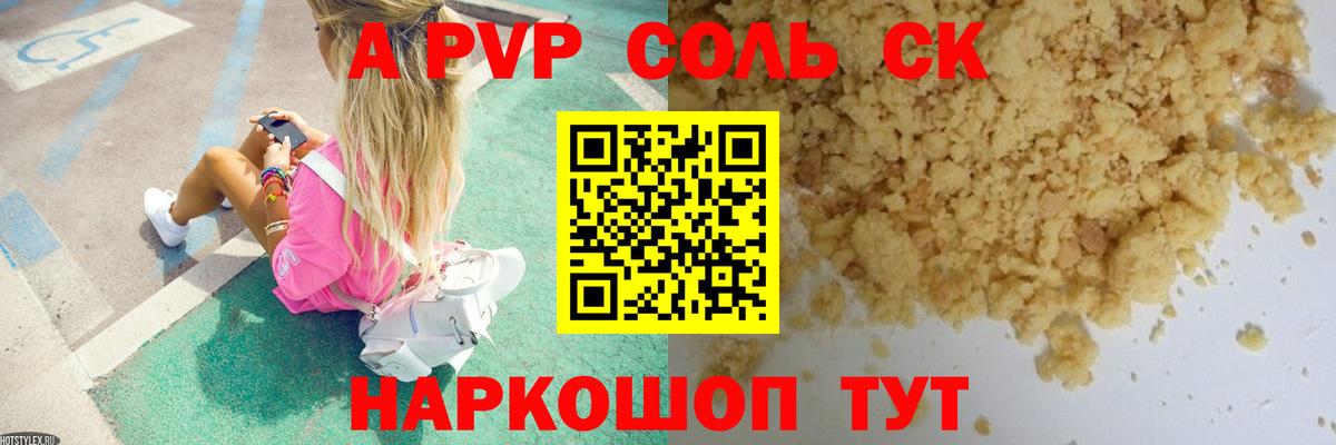 Альфа ПВП мука Солнечногорск
