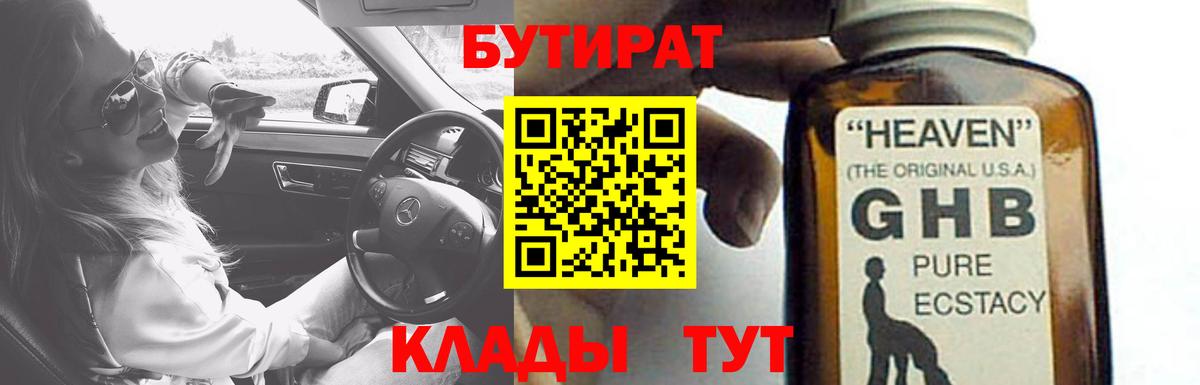 Солнечногорск  БУТИРАТ бутик  БУТИРАТ  Вход с VPN 