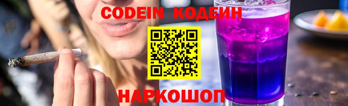 Кодеин напиток Lean (лин) Солнечногорск