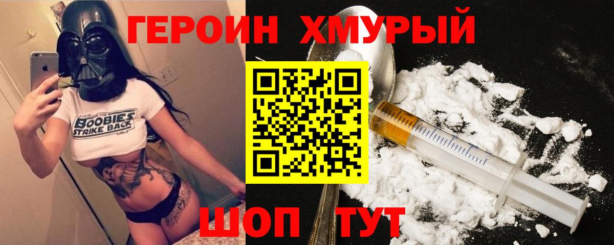 ГЕРОИН VHQ Солнечногорск