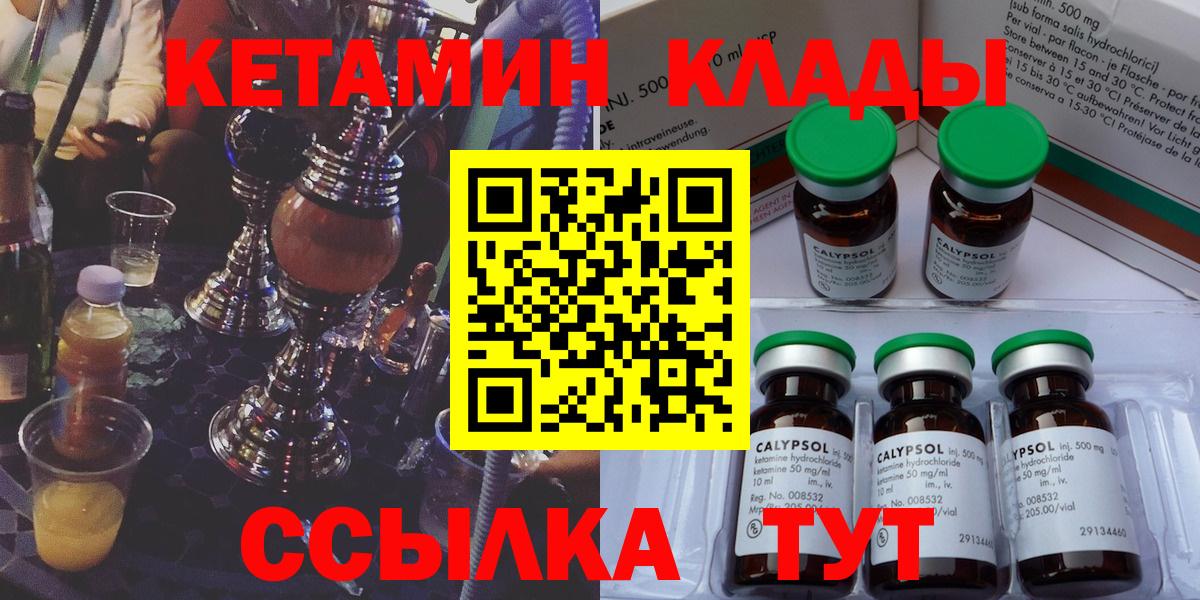 Кетамин ketamine  Вход с VPN  гидра ТОР  Солнечногорск 