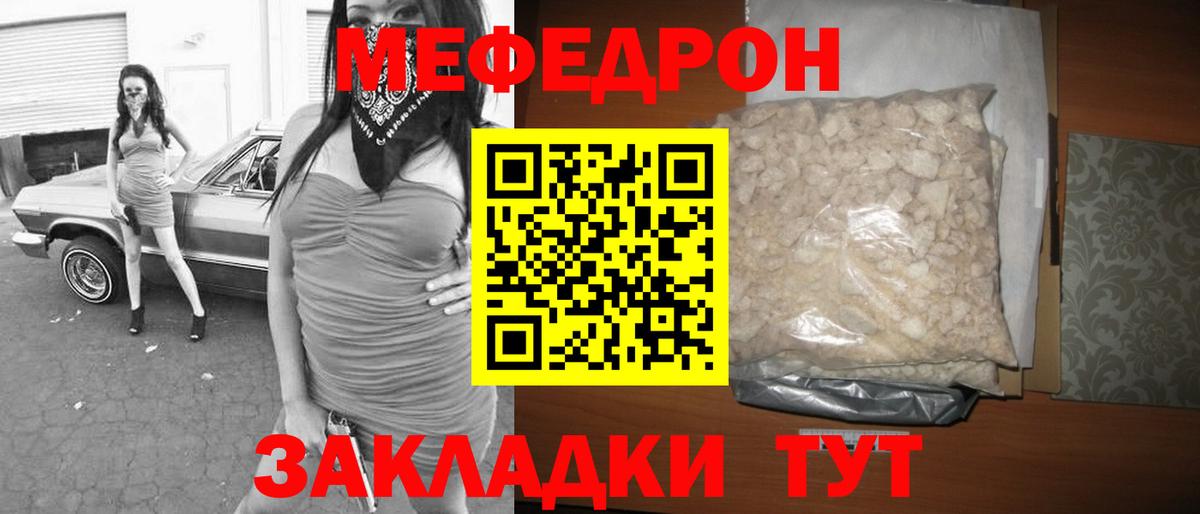 Меф мяу мяу Солнечногорск