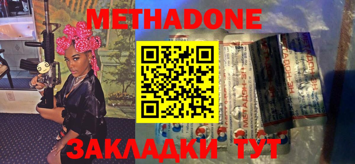 МЕТАДОН кристалл  Вход с VPN  MEGA   Солнечногорск  Метадон methadone 