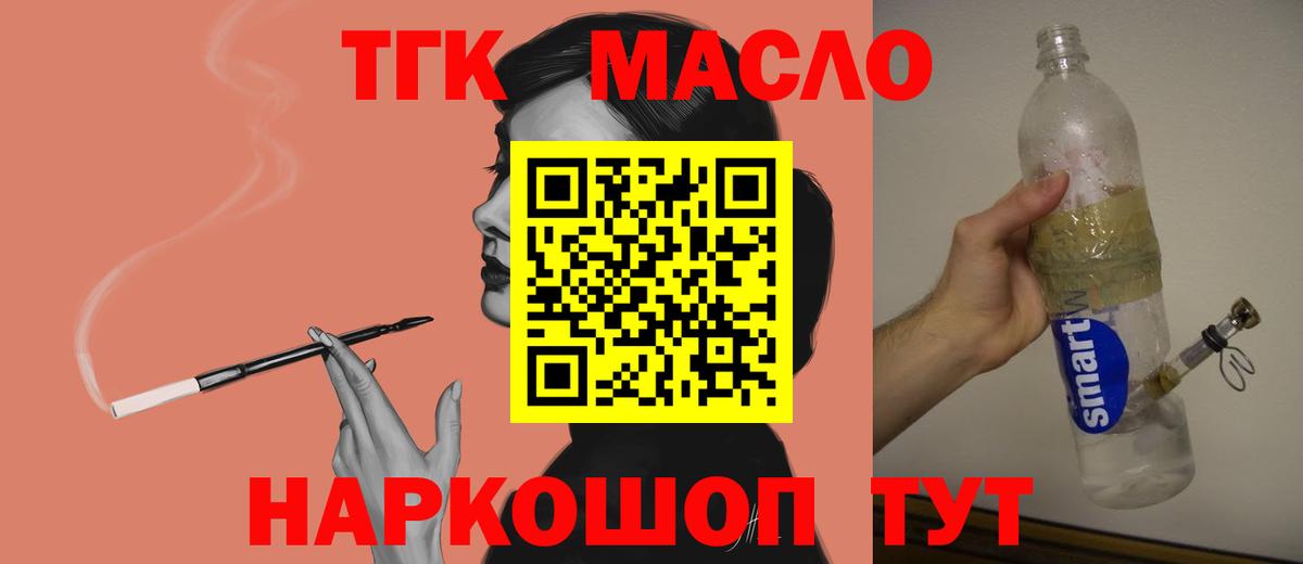 ТГК THC oil Солнечногорск